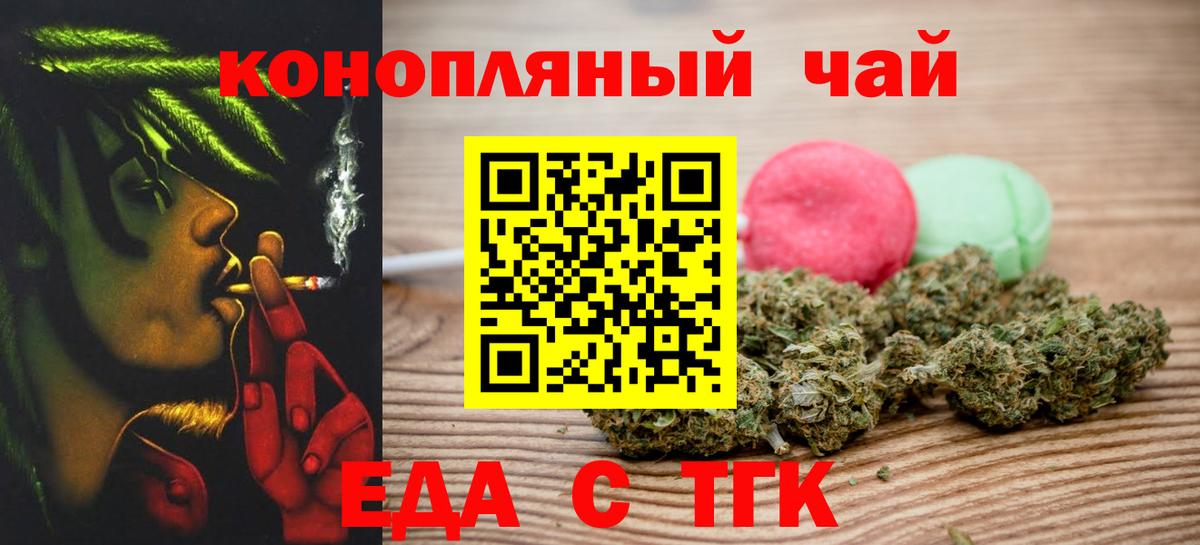 Еда ТГК марихуана  Вход с VPN  Донской 