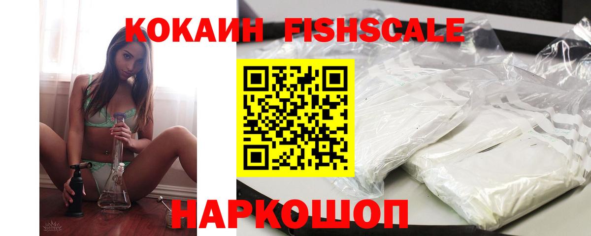 Донской  COCAIN 99%  Вход с VPN  КОКАИН FishScale 