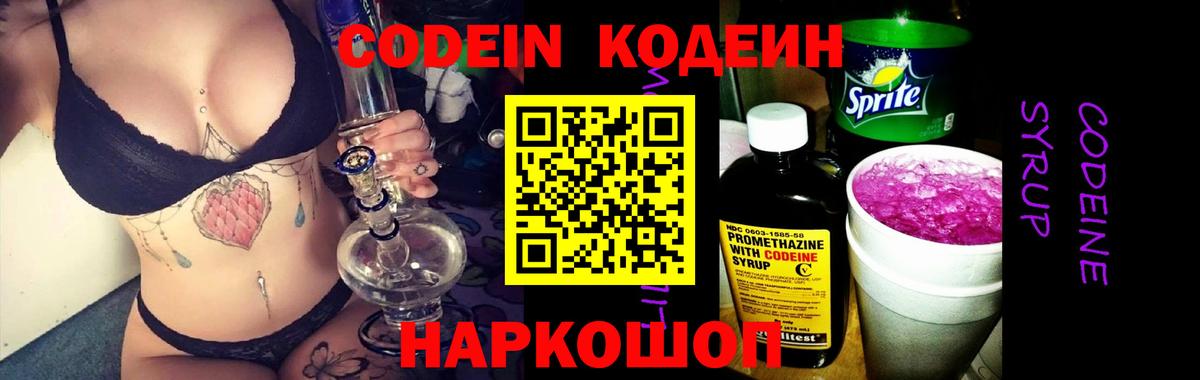 Кодеиновый сироп Lean Purple Drank  Вход с VPN  Донской 