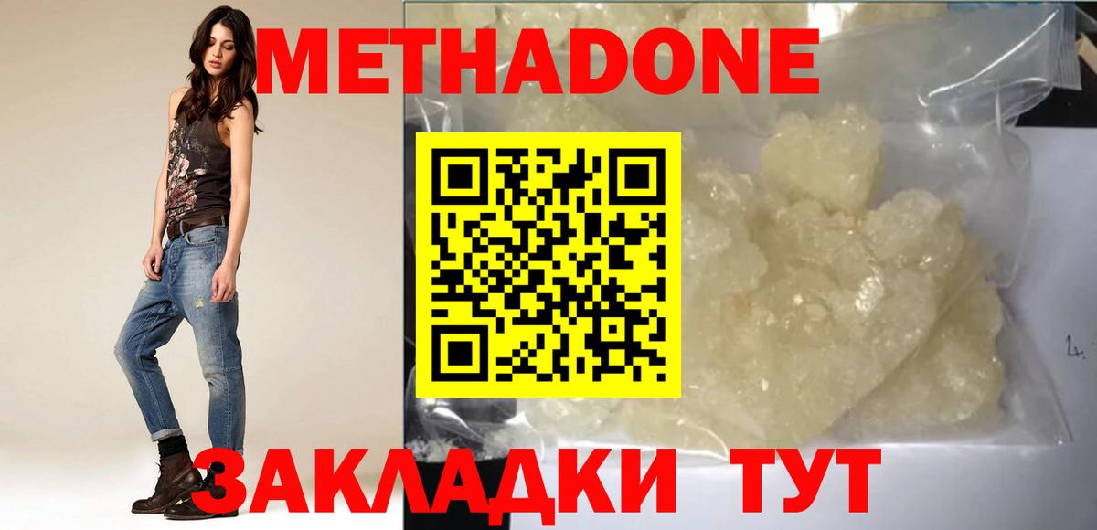 Метадон methadone  Метадон VHQ  Донской  гидра ССЫЛКА  Вход с VPN 